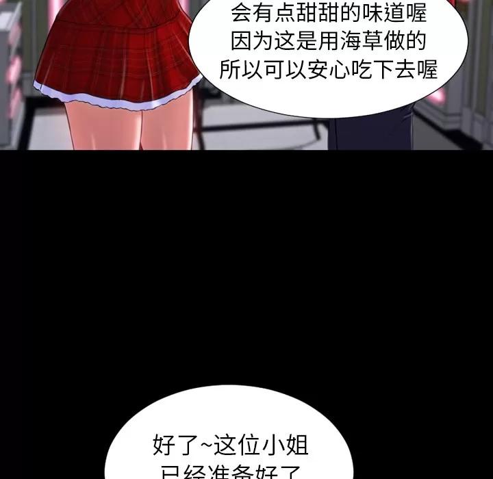 S商店的她 S商店的她 | 第9话 第44页
