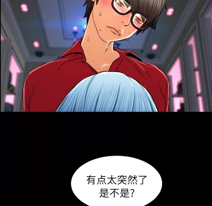 S商店的她 S商店的她 | 第9话 第56页