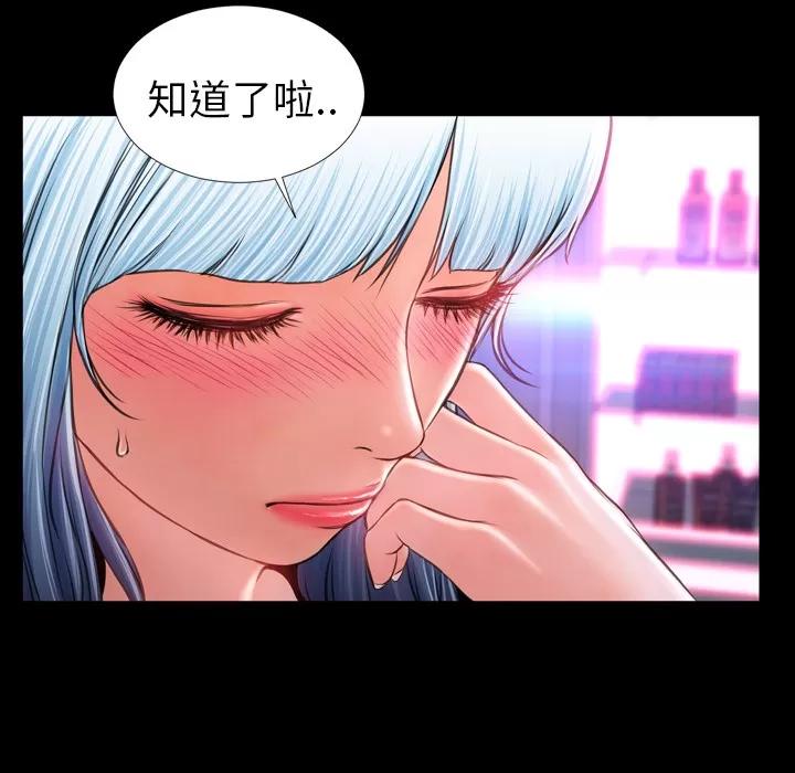 S商店的她 S商店的她 | 第9话 第66页