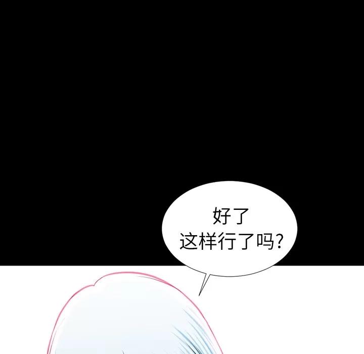 S商店的她 S商店的她 | 第9话 第72页