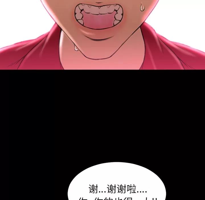 S商店的她 S商店的她 | 第9话 第76页