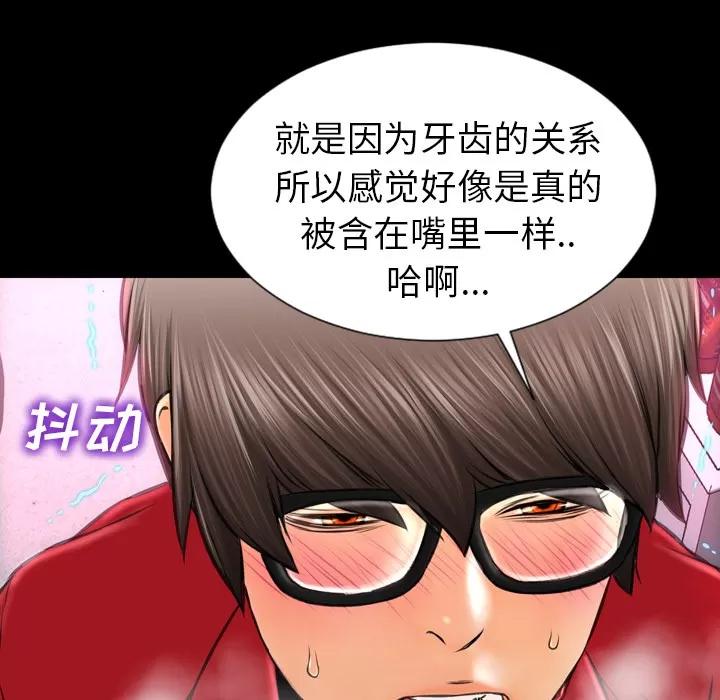 S商店的她 S商店的她 | 第9话 第96页