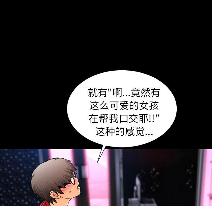 S商店的她 S商店的她 | 第9话 第132页