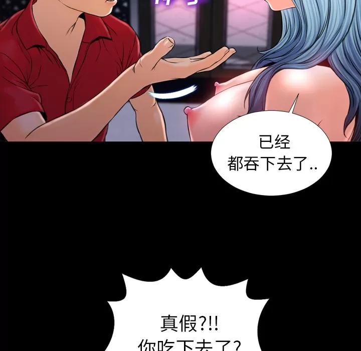 S商店的她 S商店的她 | 第10话 第72页