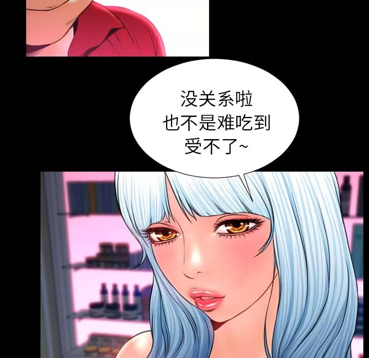 S商店的她 S商店的她 | 第10话 第76页
