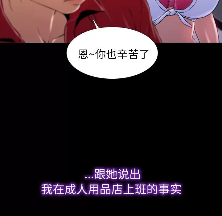 S商店的她 S商店的她 | 第10话 第114页