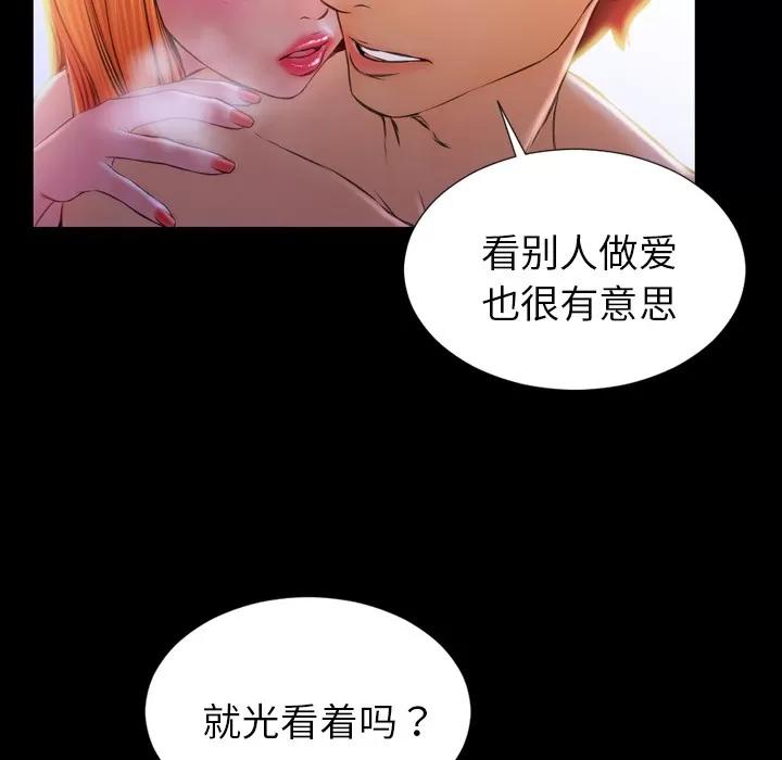 S商店的她 S商店的她 | 第11话 第72页