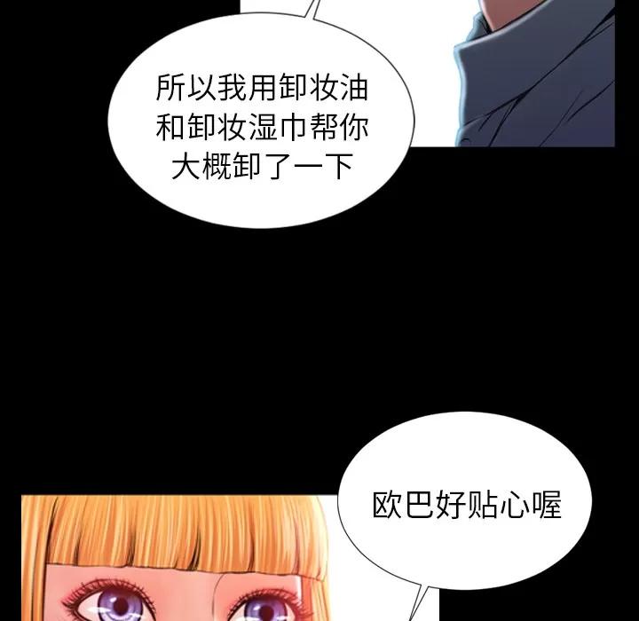 S商店的她 S商店的她 | 第12话 第27页