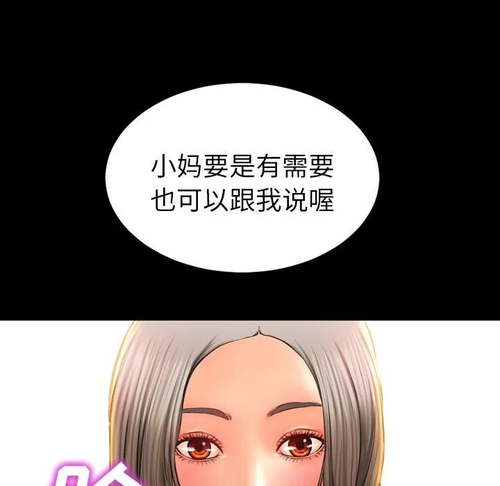 S商店的她 S商店的她 | 第12话 第51页