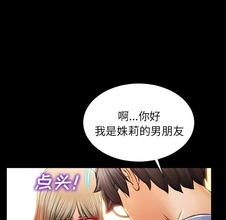 S商店的她 S商店的她 | 第12话 第73页