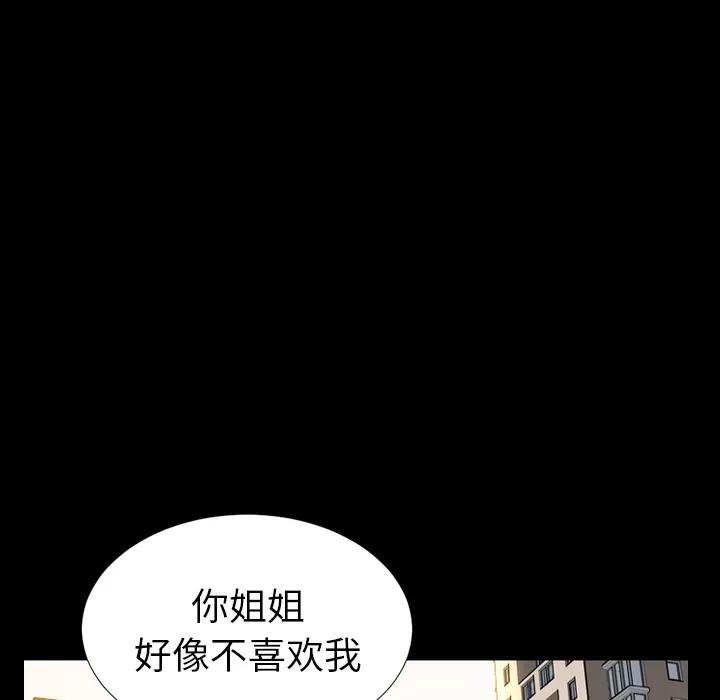 S商店的她 S商店的她 | 第12话 第87页