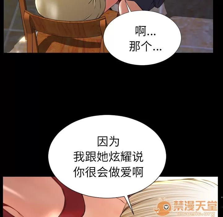 S商店的她 S商店的她 | 第12话 第90页