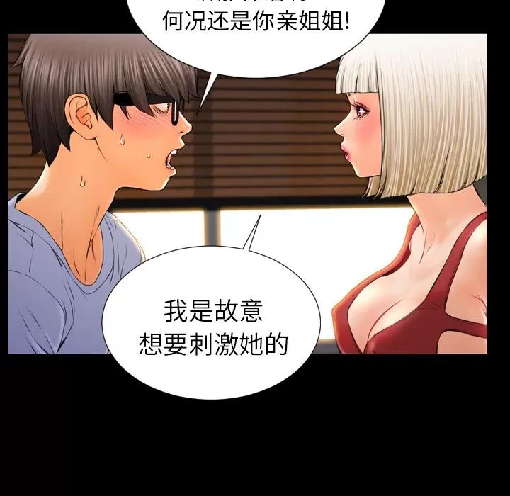 S商店的她 S商店的她 | 第12话 第93页