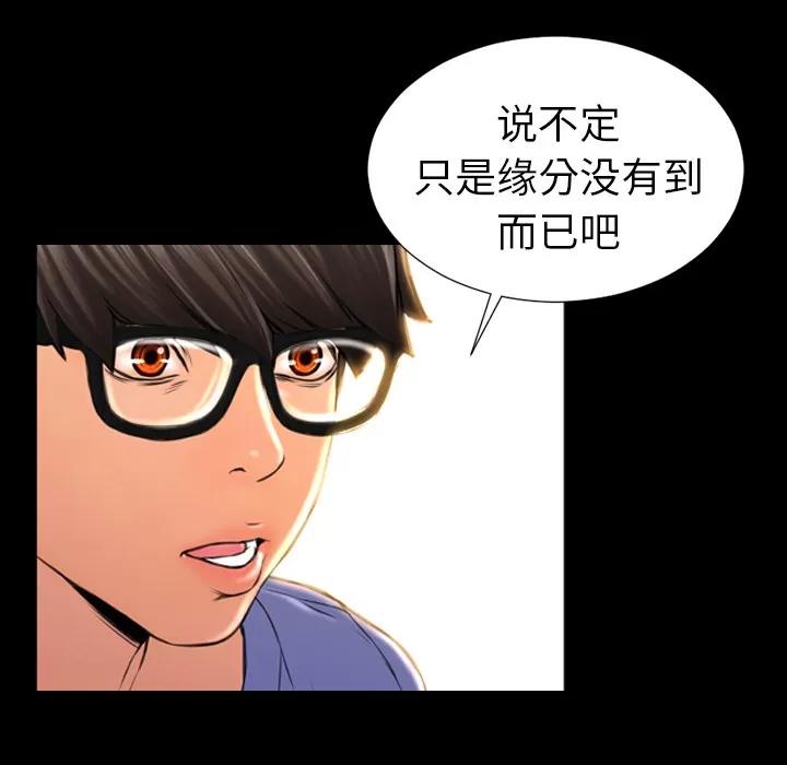 S商店的她 S商店的她 | 第12话 第101页