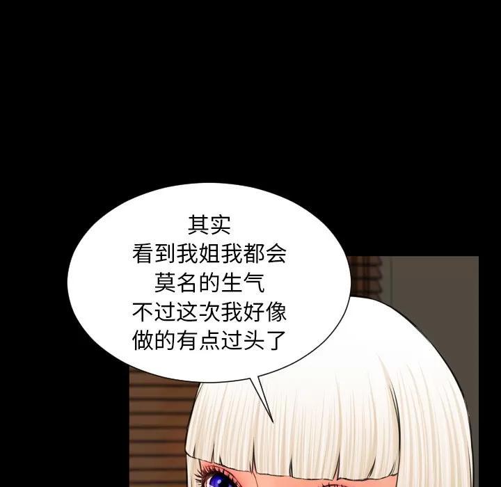 S商店的她 S商店的她 | 第12话 第102页