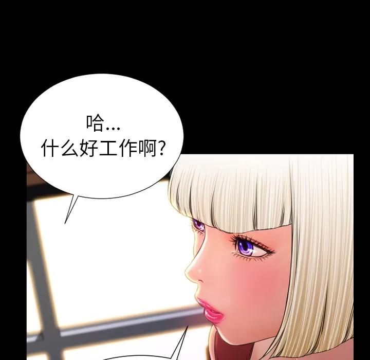 S商店的她 S商店的她 | 第12话 第107页