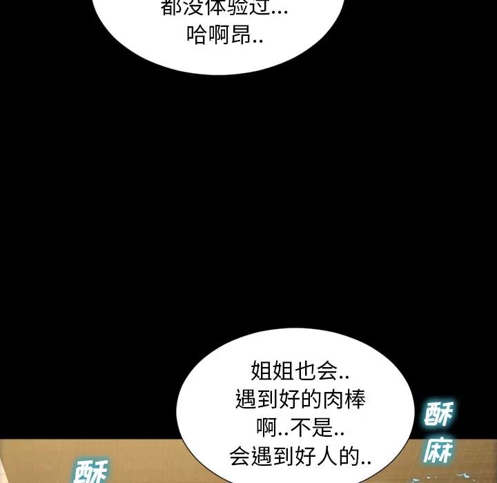 S商店的她 S商店的她 | 第13话 第37页
