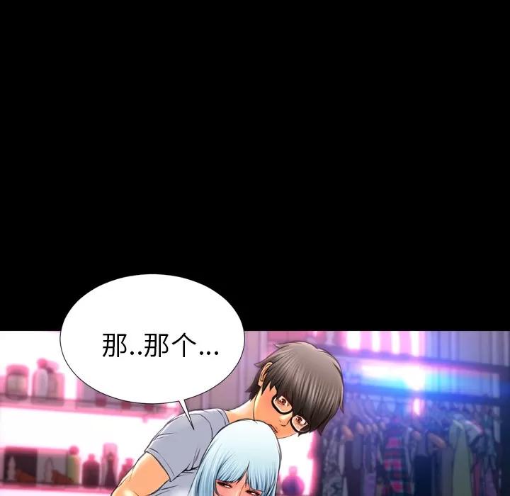 S商店的她 S商店的她 | 第14话 第14页