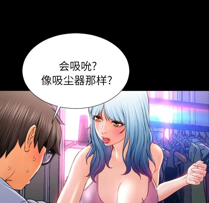 S商店的她 S商店的她 | 第14话 第36页