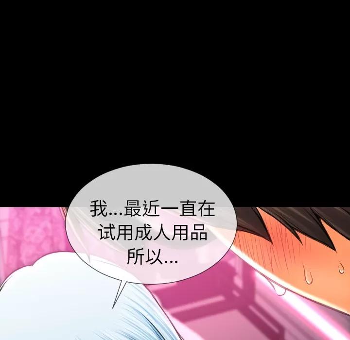S商店的她 S商店的她 | 第14话 第69页
