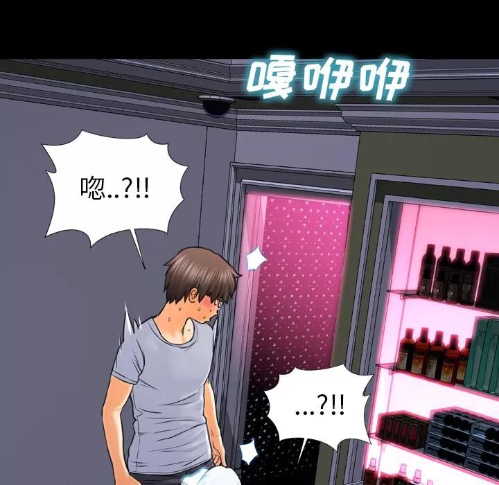 S商店的她 S商店的她 | 第14话 第74页