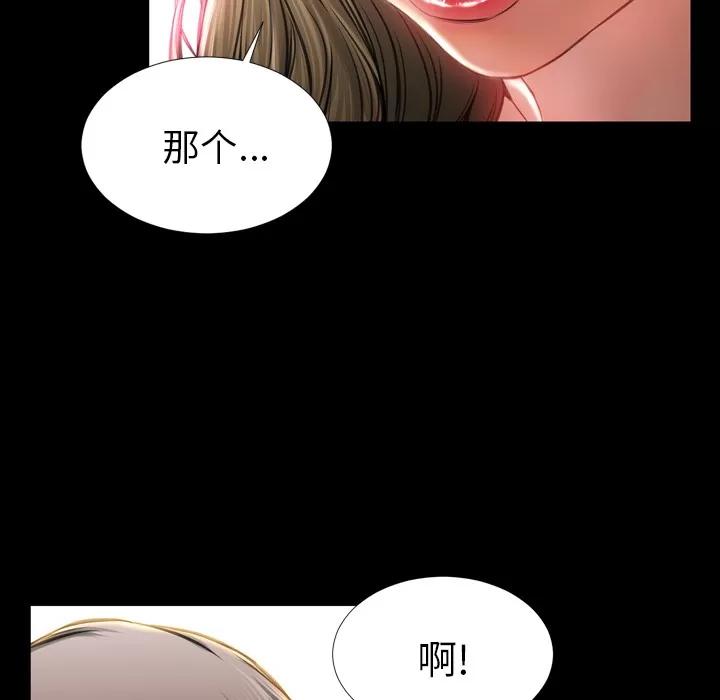 S商店的她 S商店的她 | 第14话 第87页