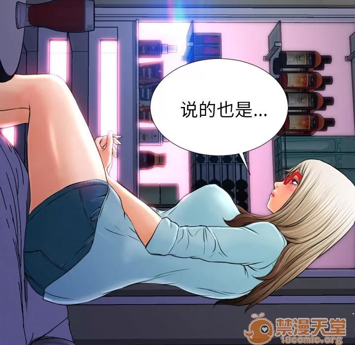 S商店的她 S商店的她 | 第14话 第105页