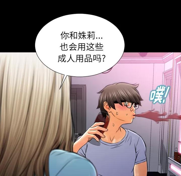 S商店的她 S商店的她 | 第14话 第111页