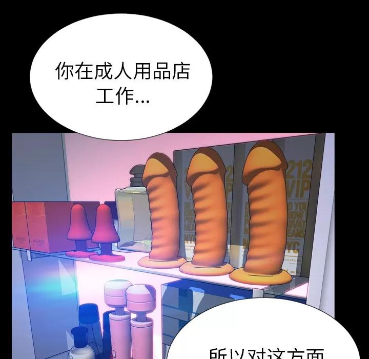 S商店的她 S商店的她 | 第14话 第121页