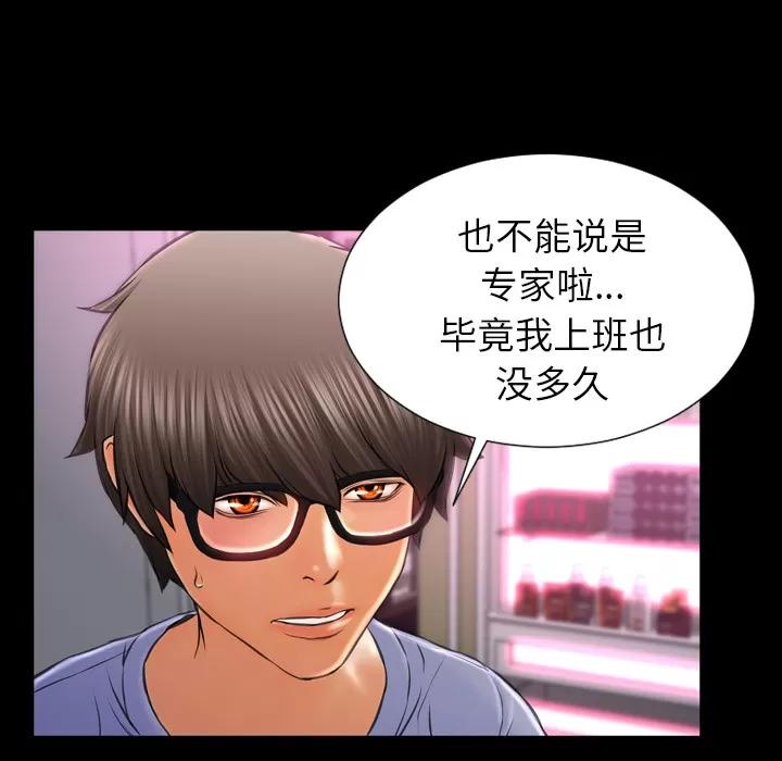 S商店的她 S商店的她 | 第14话 第124页