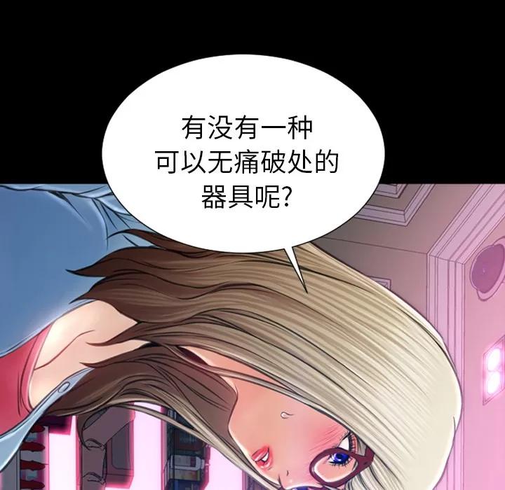 S商店的她 S商店的她 | 第14话 第138页