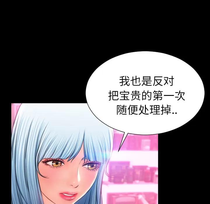S商店的她 S商店的她 | 第15话 第27页