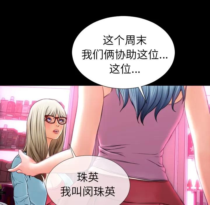 S商店的她 S商店的她 | 第15话 第58页