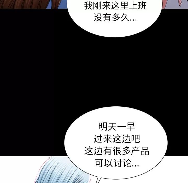 S商店的她 S商店的她 | 第15话 第66页