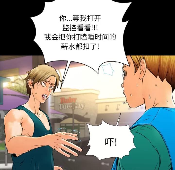S商店的她 S商店的她 | 第16话 第49页