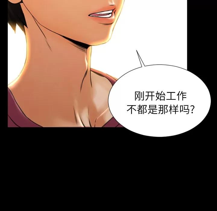 S商店的她 S商店的她 | 第16话 第61页