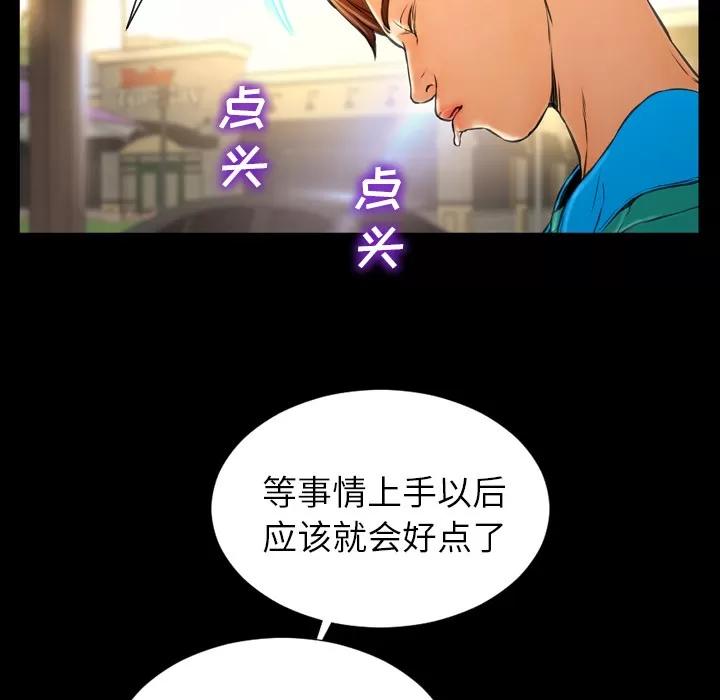 S商店的她 S商店的她 | 第16话 第66页