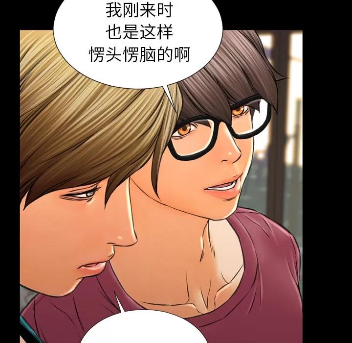 S商店的她 S商店的她 | 第16话 第67页