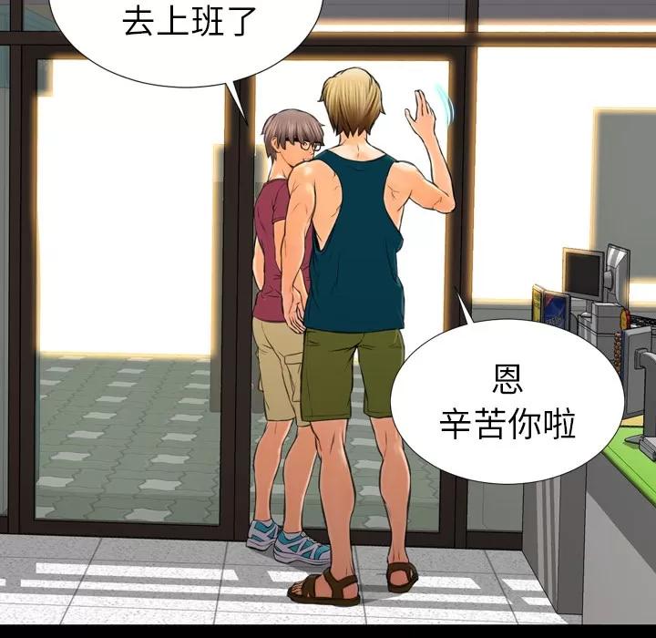 S商店的她 S商店的她 | 第16话 第69页