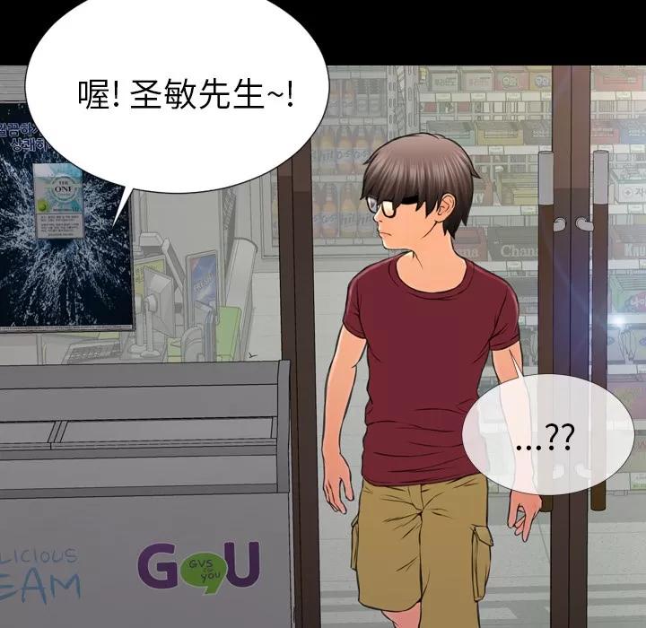 S商店的她 S商店的她 | 第16话 第71页
