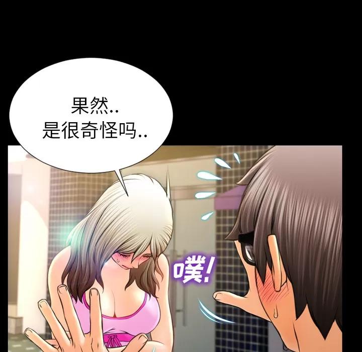 S商店的她 S商店的她 | 第16话 第81页