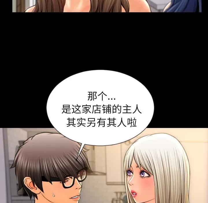 S商店的她 S商店的她 | 第16话 第118页