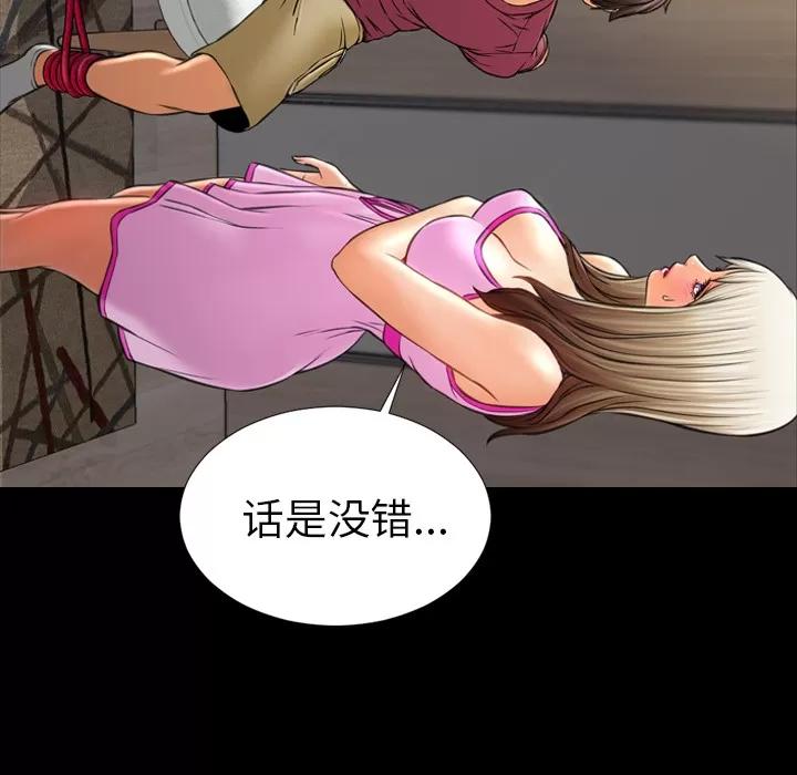 S商店的她 S商店的她 | 第17话 第54页