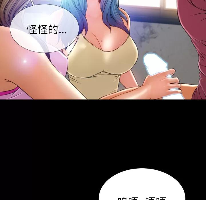 S商店的她 S商店的她 | 第17话 第73页