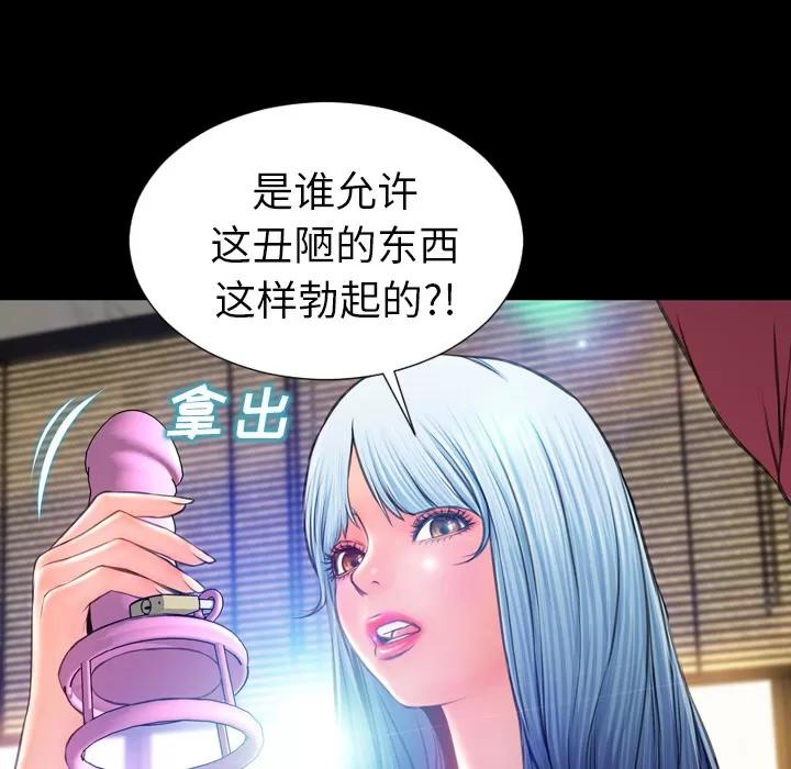 S商店的她 S商店的她 | 第17话 第78页