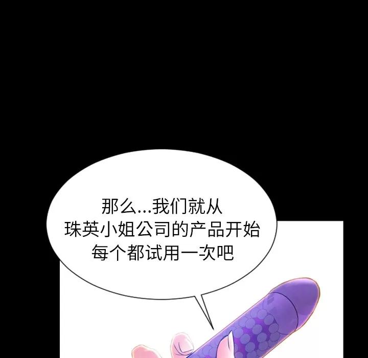 S商店的她 S商店的她 | 第17话 第108页