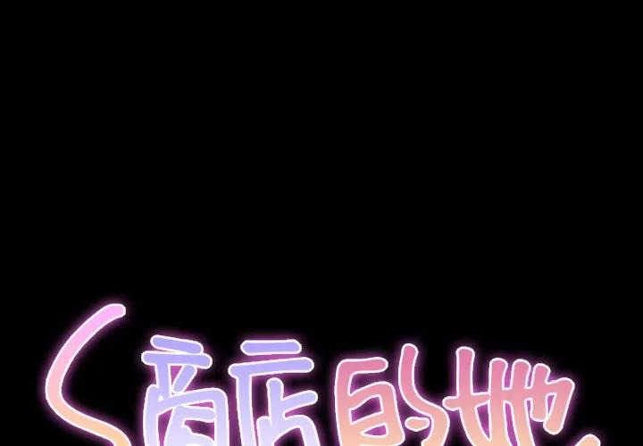 S商店的她 S商店的她 | 第18话 第2页