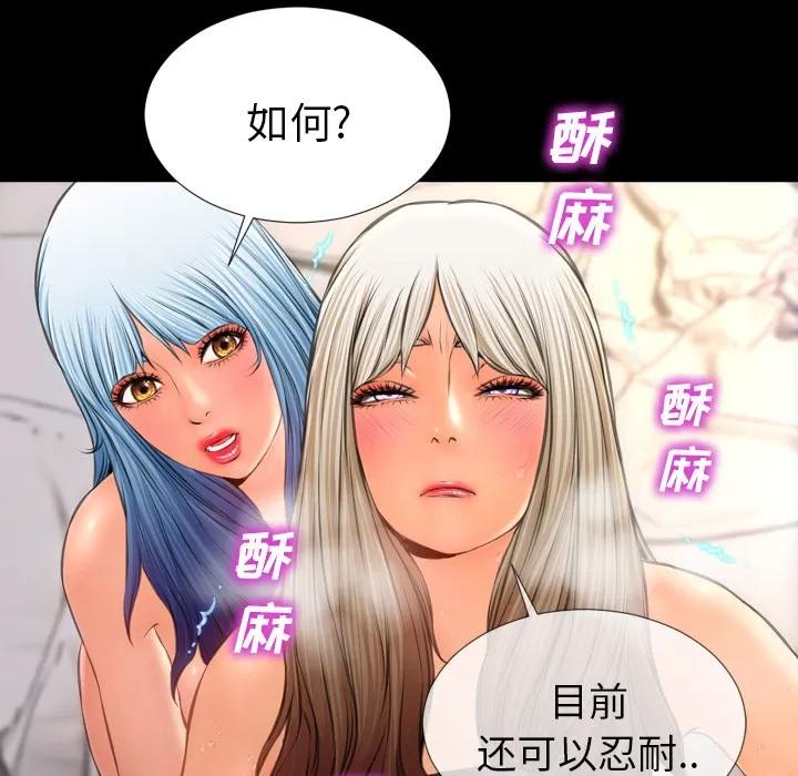 S商店的她 S商店的她 | 第19话 第77页