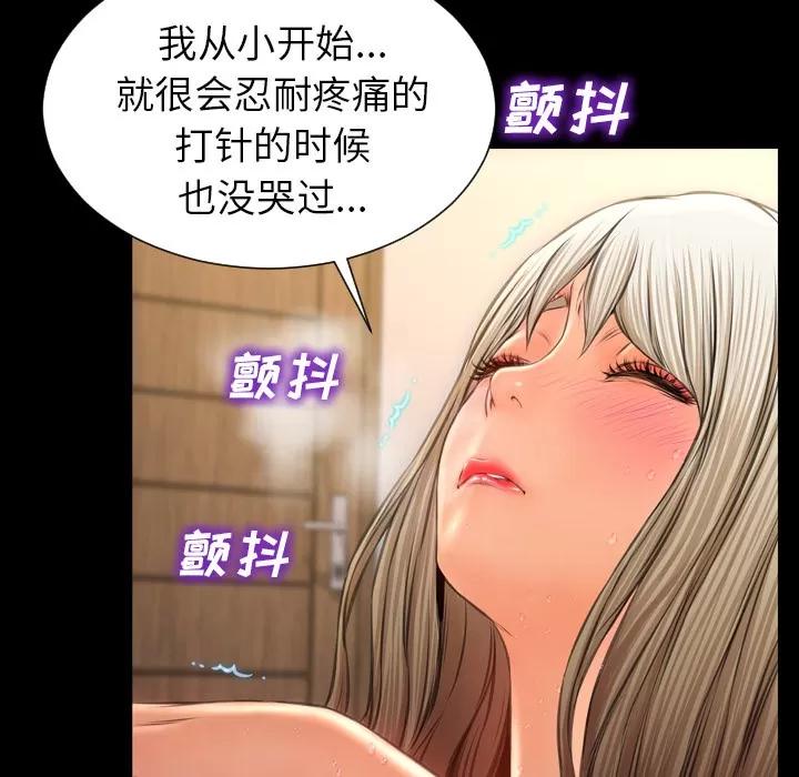 S商店的她 S商店的她 | 第19话 第79页