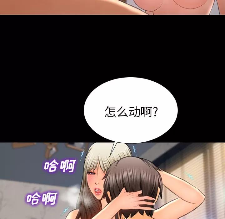 S商店的她 S商店的她 | 第19话 第93页